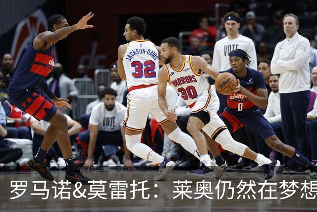 罗马诺&莫雷托：莱奥仍然在梦想英超；福法纳在英超很受欢迎