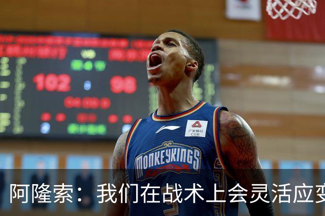 阿隆索：我们在战术上会灵活应变；只要我还能跑就会上阵训练